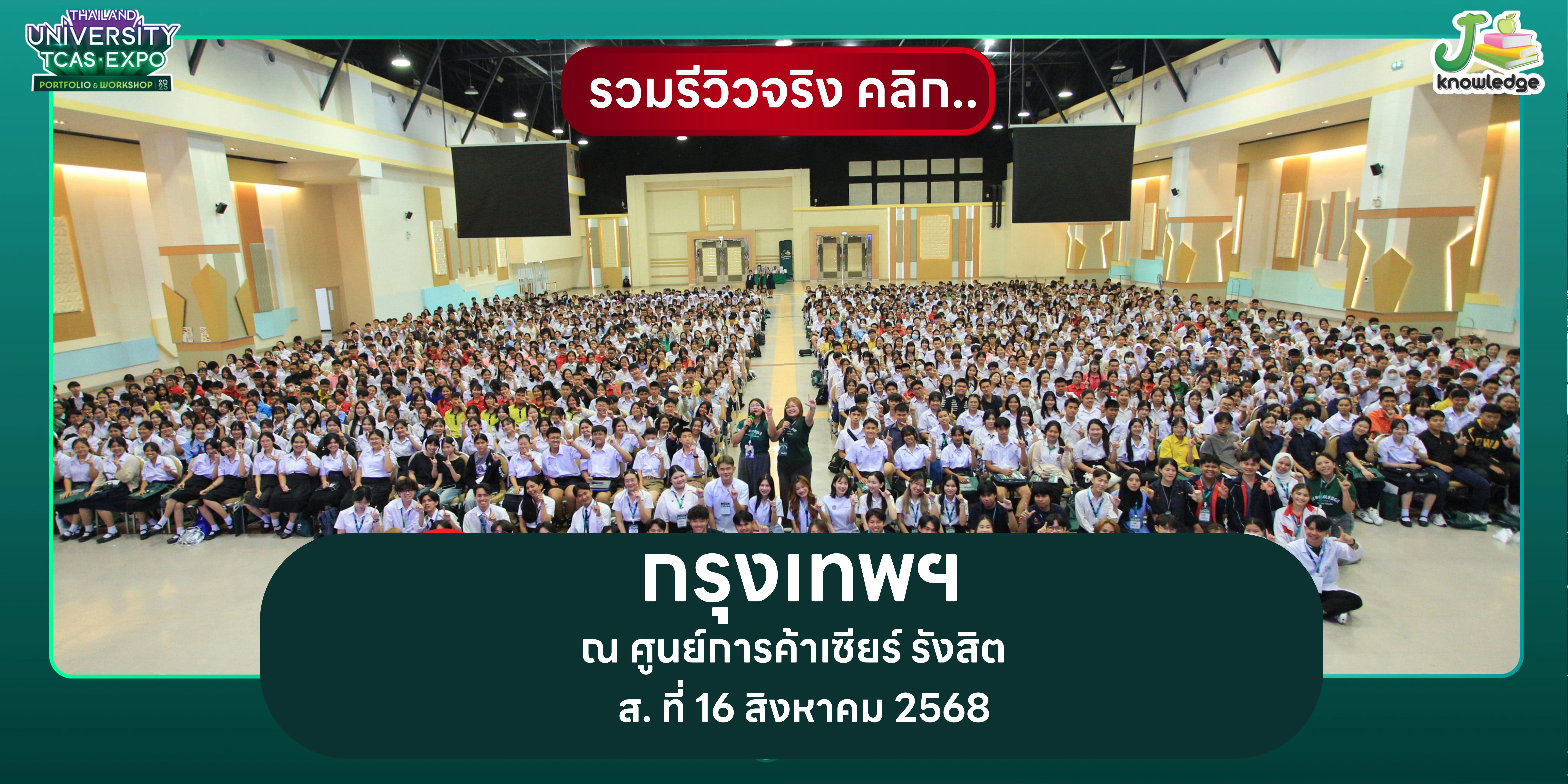 กรุงเทพมหานคร_2